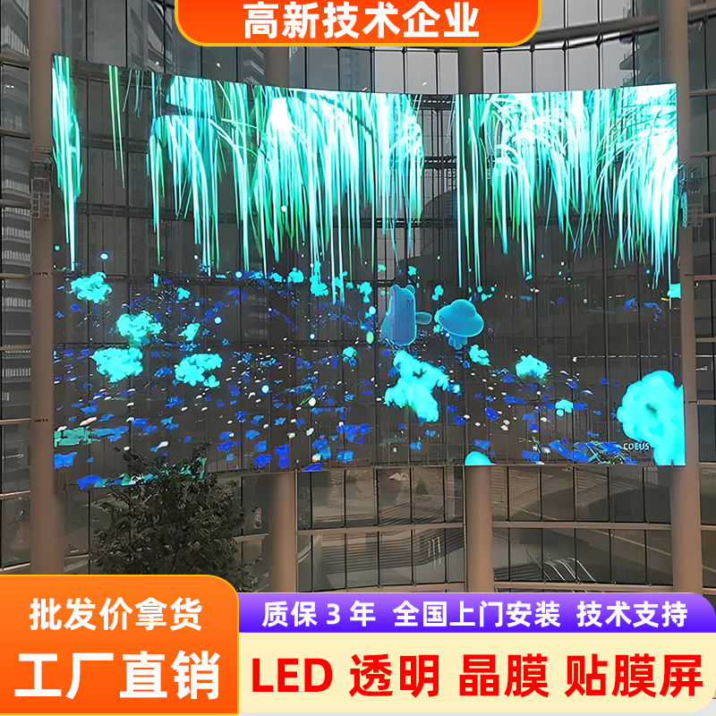 Flexible Led Film Screen, Transparent Crystal Core Soft Film, Film Roll Screen, Advertising Full-Color Glass Photon Film Display