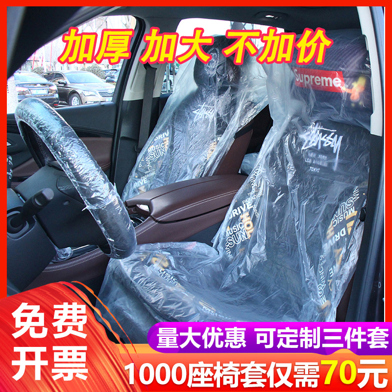 Car Repair disposable seat cover protective sleeve steam-repairing anti-fouling seat cover Three sets 4s Shop maintenance dedicated-Taobao