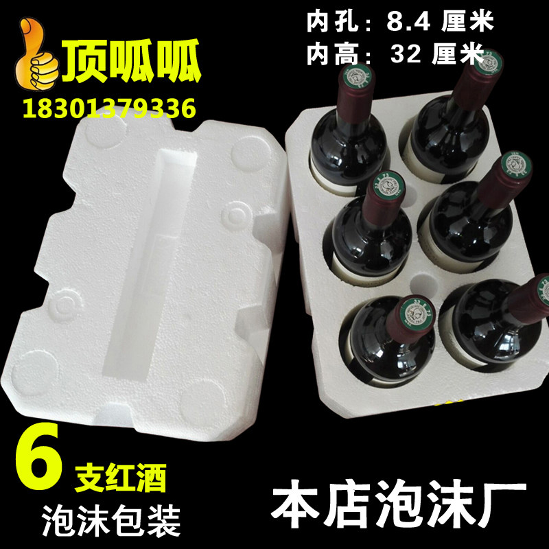 Pepiperpetite packaging red wine 6 packaging foam box anti - seismic express transport foam packaging six packaging foam manufacturers