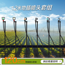 Ground-inserted nozzle atomization nozzle agricultural 1 2 m glass fiber rod G type 360 degrees rotary nozzle spray micro-spray head