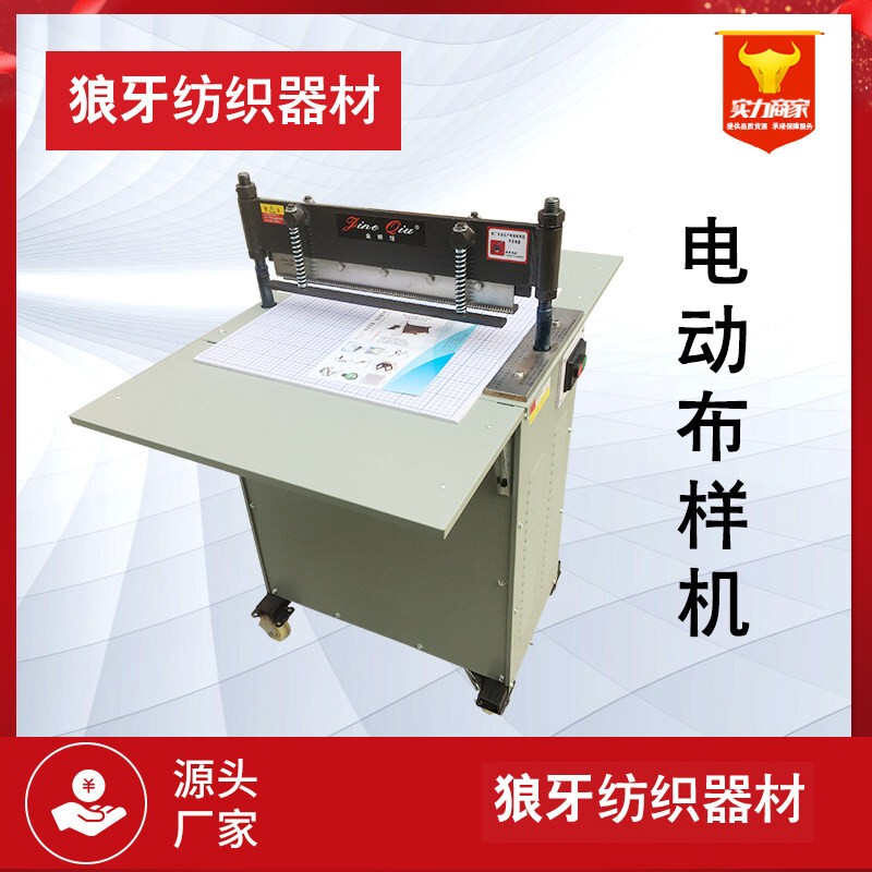 New Electric Fabric Sample Cutting Machine Model 500, Electric Sawtooth Sample Cutter, Leather Sample Card Cutting Machine, Direct Sales from the Manufacturer