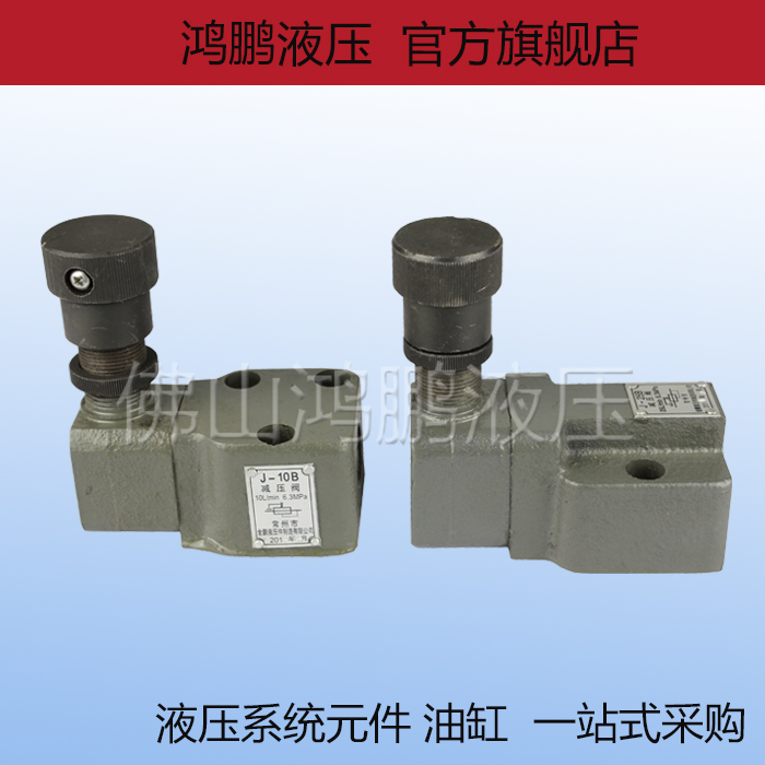 Quality warranty 1 year original dress gold Peng hydraulic pressure reducing J-10B J-10B J-25B J-25B J-63B J-25 J-25 J-63 J-63