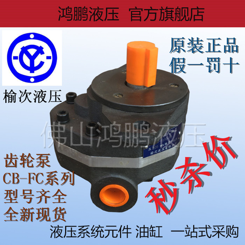 YUCI Yuci hydraulic high pressure gear pump single stage oil pump CB-FC10 16 25 32 40 50-FL drag