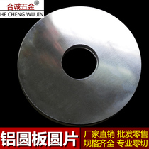 Aluminum wafer aluminum round plate cut round cut round aluminum plate diy thick thin aluminum plate aluminum alloy plate laser cutting processing