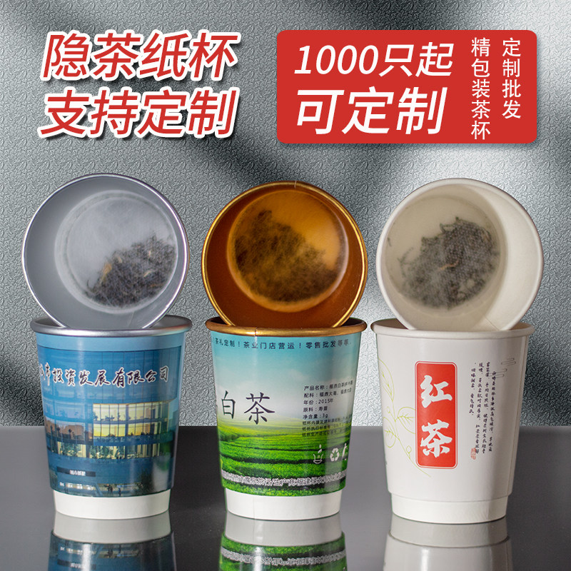 无敌了!隐茶杯杯中带茶,定制LOGO超有料,茶控们冲鸭!🍵 --淘宝好物网