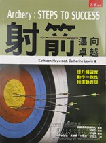 2 Archery towards excellence Archery books Anti-curved bow composite bow textbook tutorial genuine spot