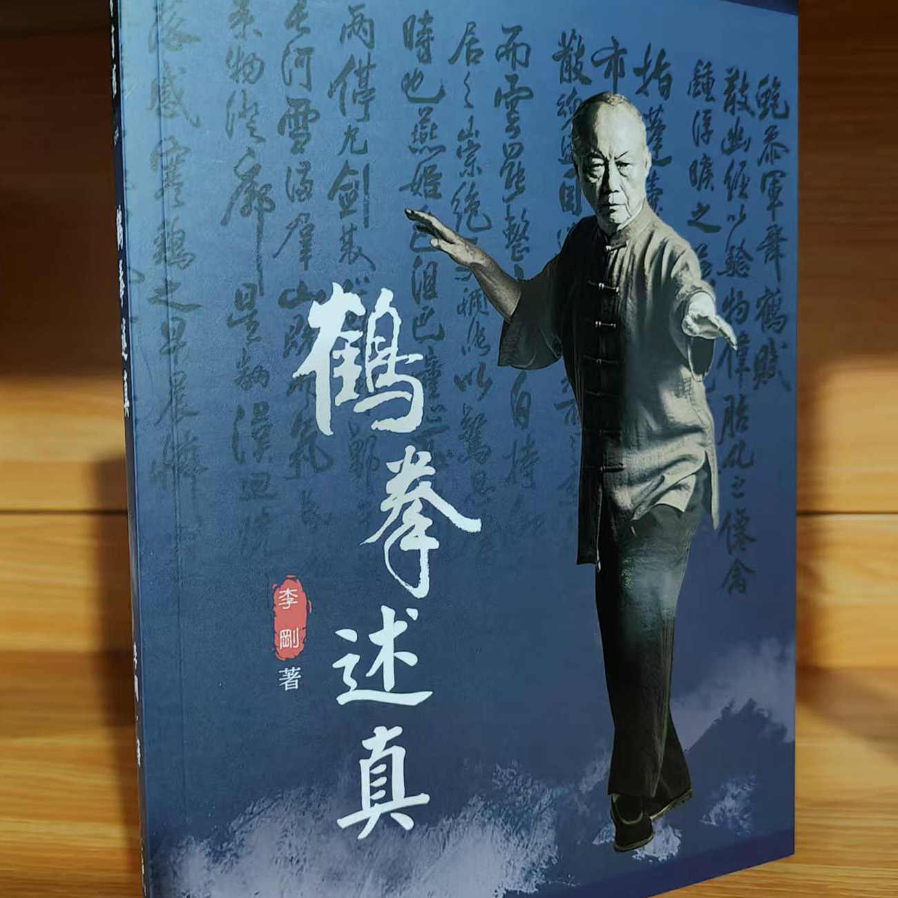 白鶴門食鶴拳 中国語版と日本語版　白鶴拳 白鶴門食鶴拳 中国語版と日本語版 白鶴拳 - メルカリ