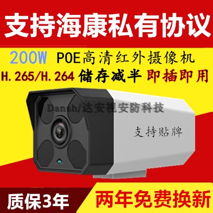 Hikvision Protocol 2 Million POE IP Camera H265 Monitor 1080P HD Night Vision Outdoor Waterproof