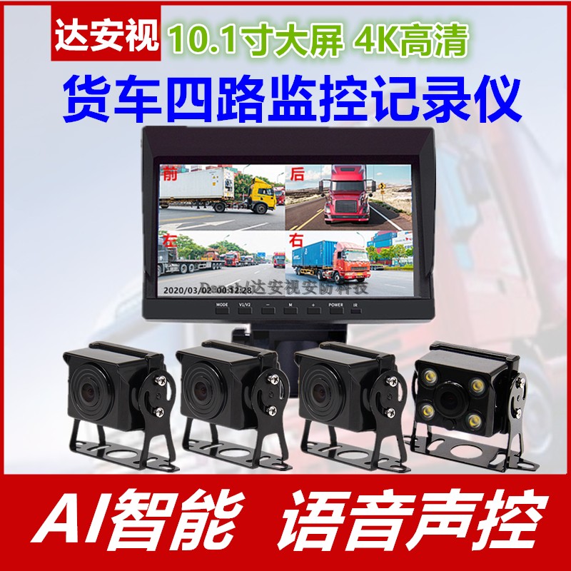 Trailer truck 4-way monitoring system 360 panoramic reversing image wagon recorder 24V parking monitor