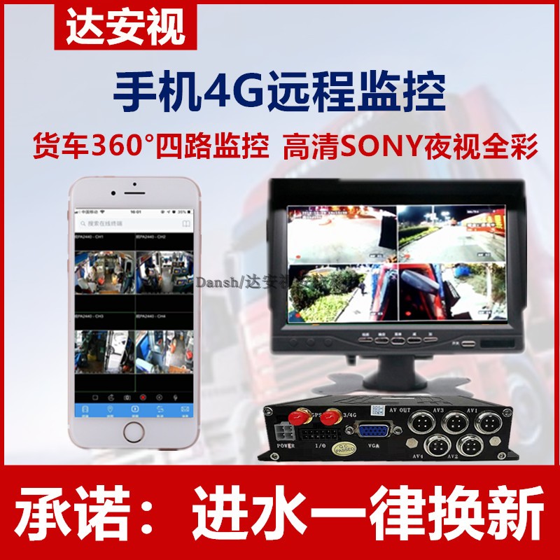 Reversing image 24V wagon car hanging car harvester mobile phone remote 4-way monitor travel recorder before and after double recording