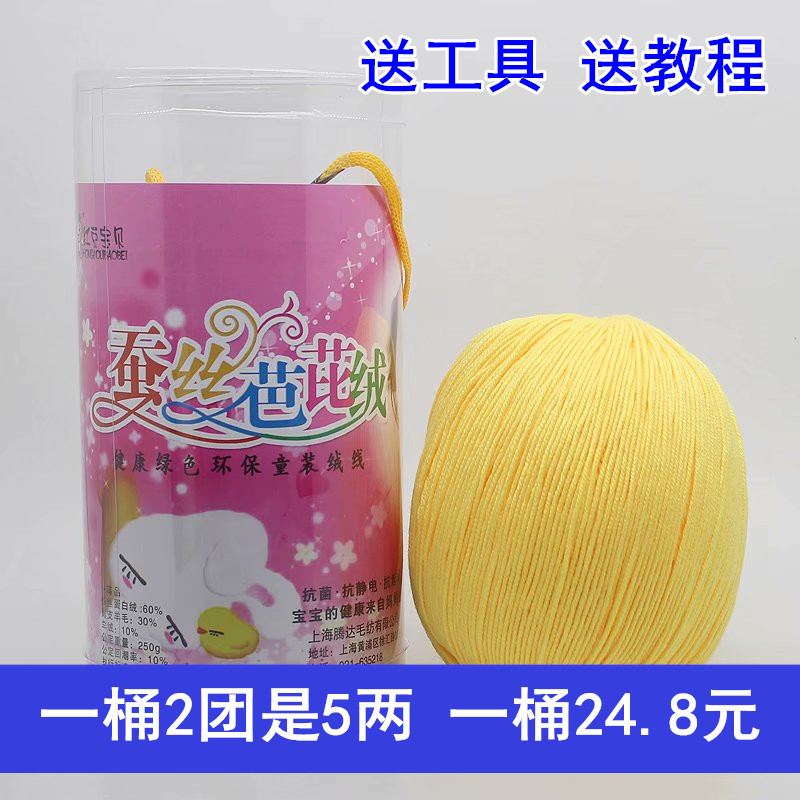 Silk Protein Suede Baby Wool Thread Handwoven Children Wool Thread Middle Coarse Group Diy Material Bag Baby Wire Group