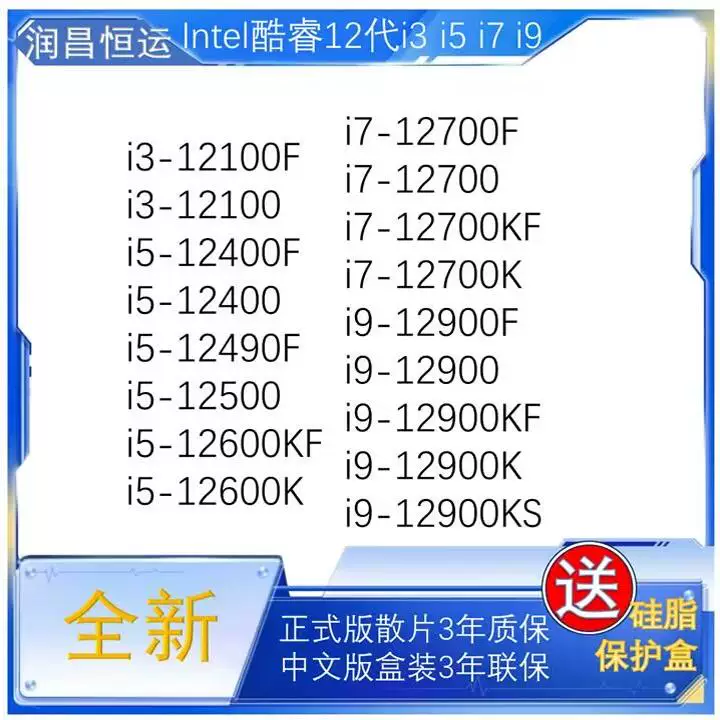 I5 12600K 12600KF 12500 12400 12490F i3 12100 12100F гарантированы 3 года