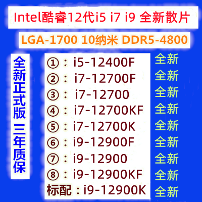 i9 12900K 12900KF 12900 12900F i7 12700K 12700 i5 12400F brand new