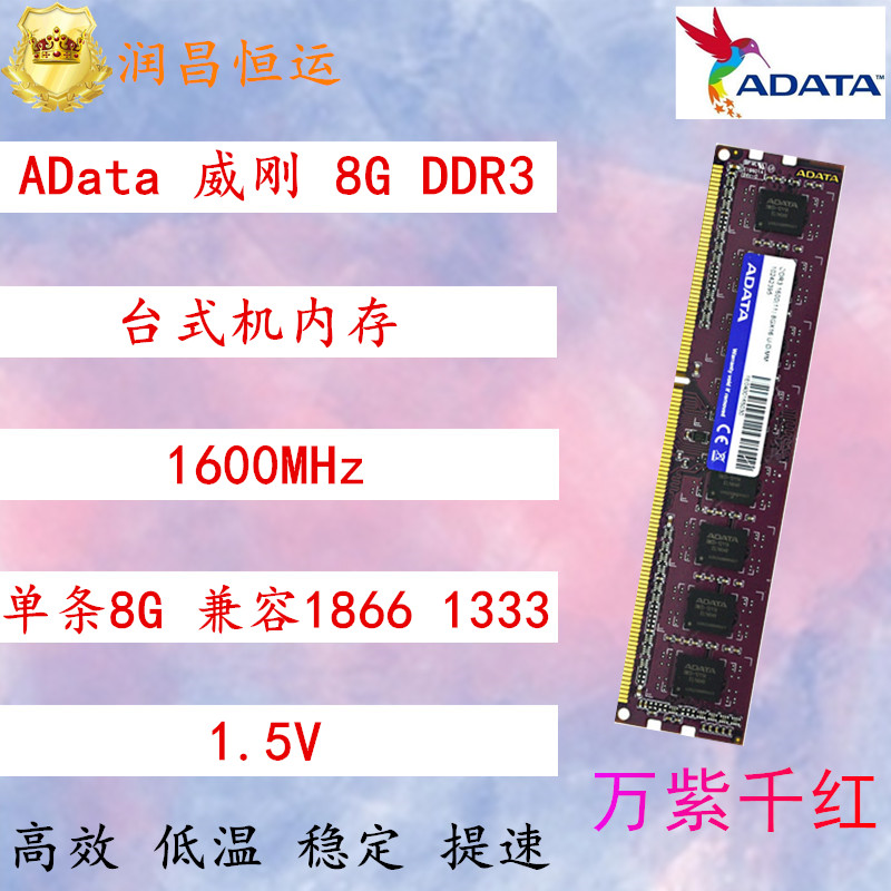 AData Weigang 8GB DDR3 1600 desktop computer memory single 8G compatible 1866 1333