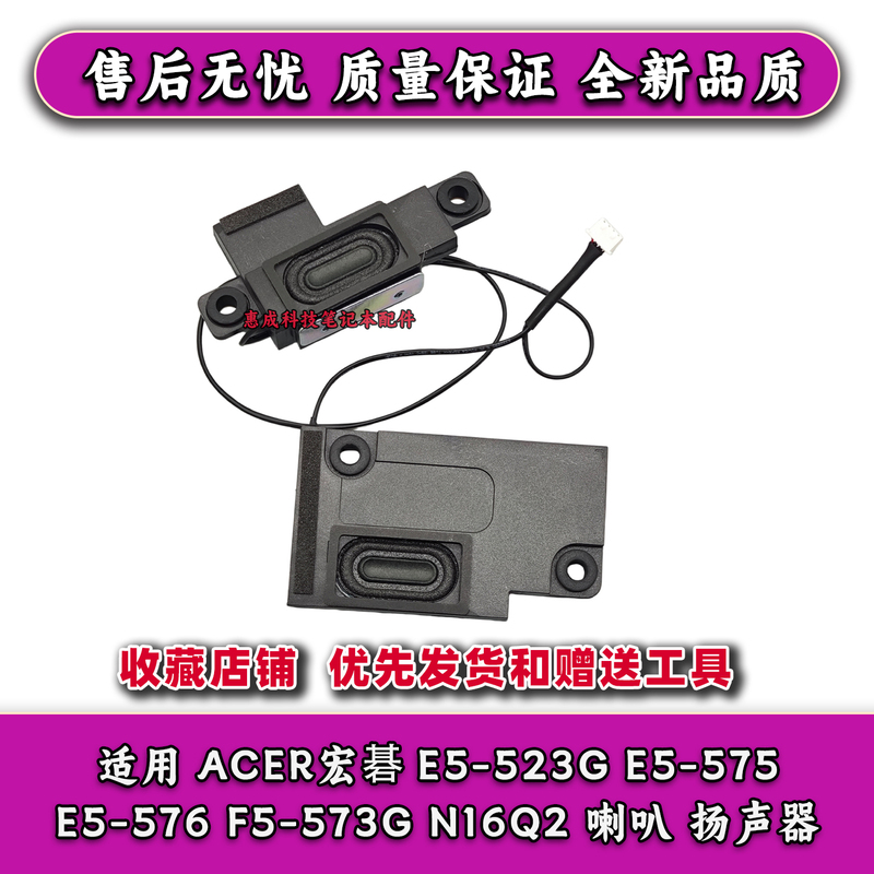 Suitable for Acer Acer E5-523G E5-575 E5-576 F5-573G N16Q2 Speaker Loudspeaker