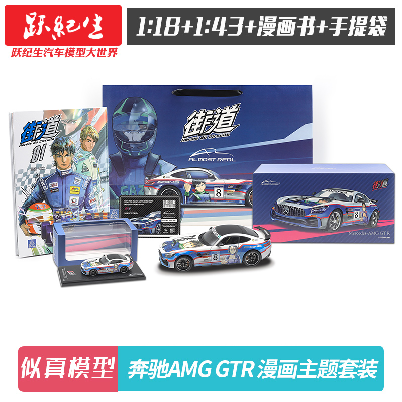Ar似真模型1 18 奔驰amg Gtr 漫画主题套装圣诞街道汽车模型车模