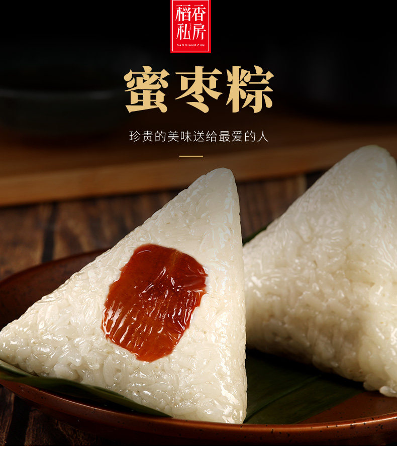 中华老字号 稻香村 私房鲜肉粽 120g*3只 图4