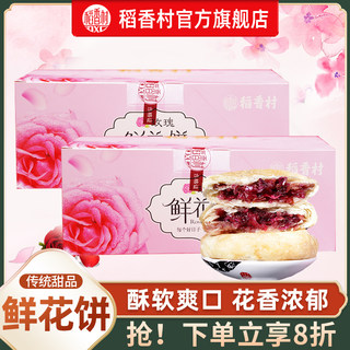 Daoxiangcun Rose Flower Cake Gift Box 800g Box, a Delicious Snack Food, Pastry, and Dessert Suitable as a Souvenir