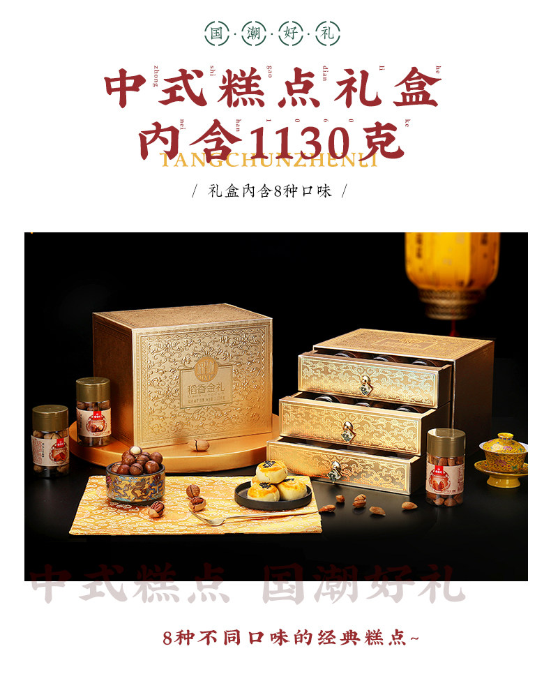 稻香村 稻香金礼 三层年货礼盒 8味1130g 图3
