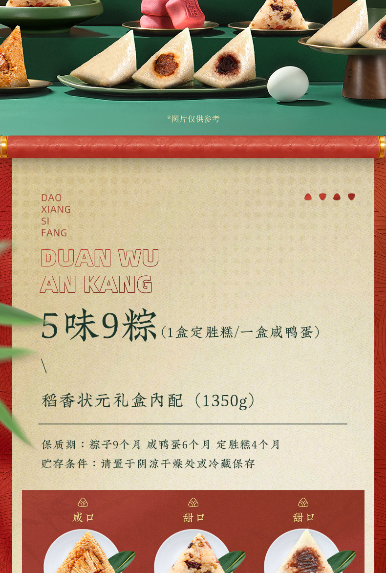 【稻香状元】稻香私房粽子礼盒装鲜肉豆沙粽定胜糕点心端午节团购