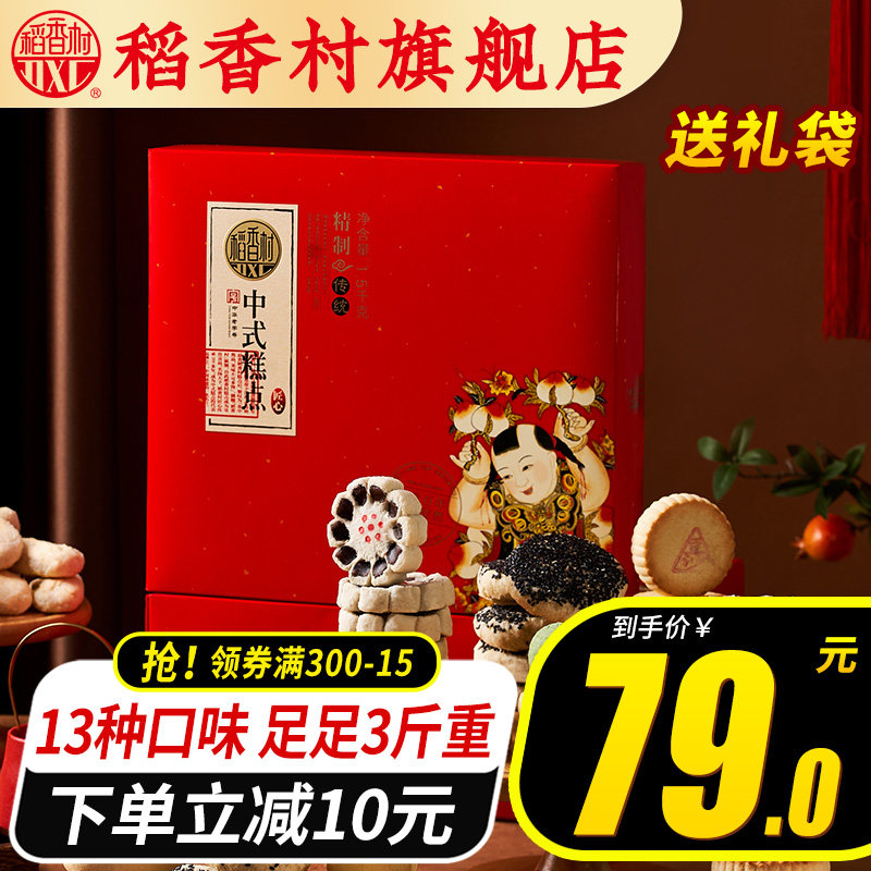 Daoxiangcun New Year pastry gift box traditional old-fashioned dim sum specialty New Year gift elderly relatives