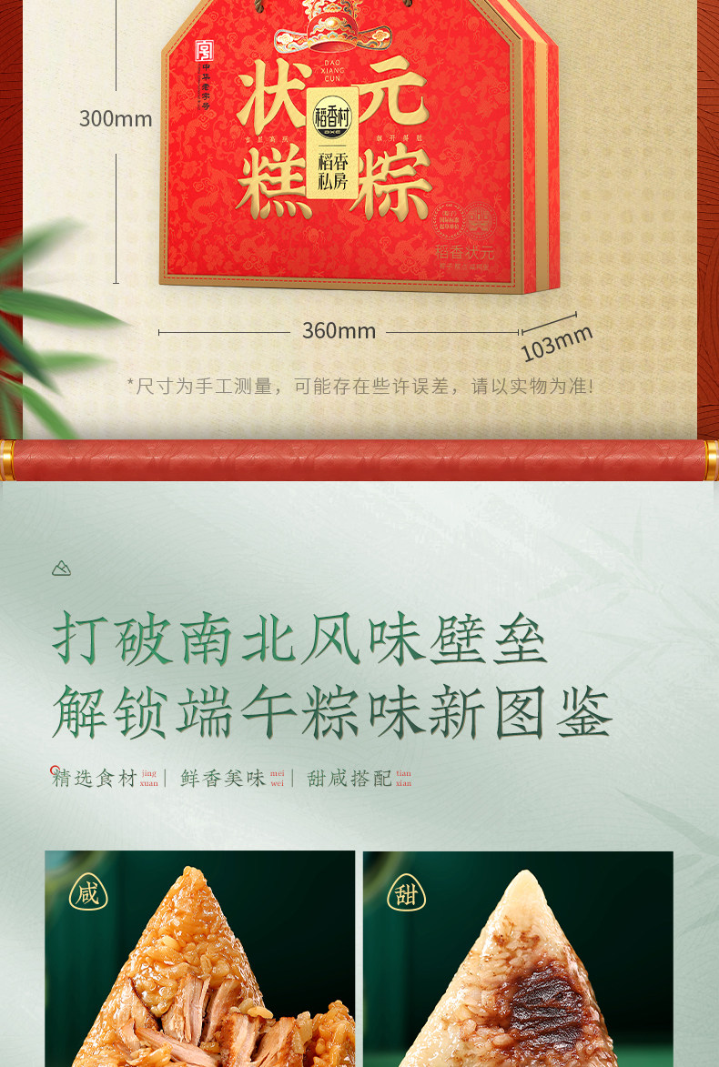【稻香状元】稻香私房粽子礼盒装鲜肉豆沙粽定胜糕点心端午节团购