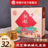 稻香村 Peach Crispy Palace Biscuits закуски с закусками новогодние подарочные коробки Новый год
