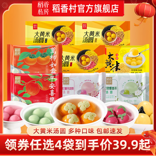 Daoxiang private house Wanshi Ruyi glutinous rice balls with black sesame filling and peanut kernels in various flavors Lantern Festival persimmon glutinous rice balls