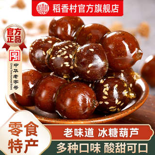 Daoxiangcun Candied Hawthorn 550g Specialty Snack, Traditional Hawthorn Flavor, Sweet and Sour Snack, Leisure Food
