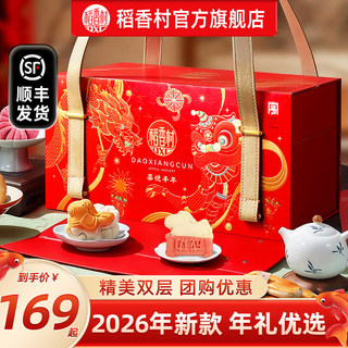 26Th Year New Model Daoxiangcun Chinese Pastry Gift Box Traditional New Year Goods Specialty New Year Gift Package Spring Festival Gift Group Purchase