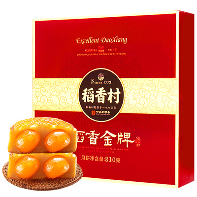 【稻香村】旗舰店810g月饼礼盒