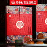 【稻香村】月饼礼盒400g-送礼袋券后29.9元包邮