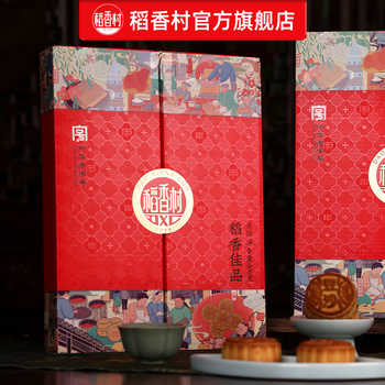 稻香村月饼礼盒装送礼送长辈中秋送礼品员工团购福利批发实付29.9元到手包邮