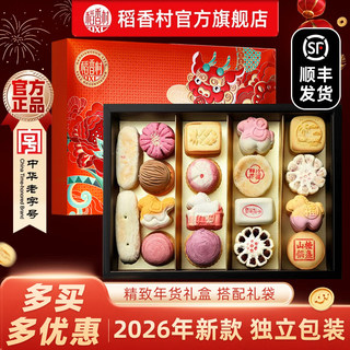 2026 New Model Daoxiangcun Pastry Gift Box, New Year Specialty Snacks, New Year Gift Package, Spring Festival Gift Group Purchase