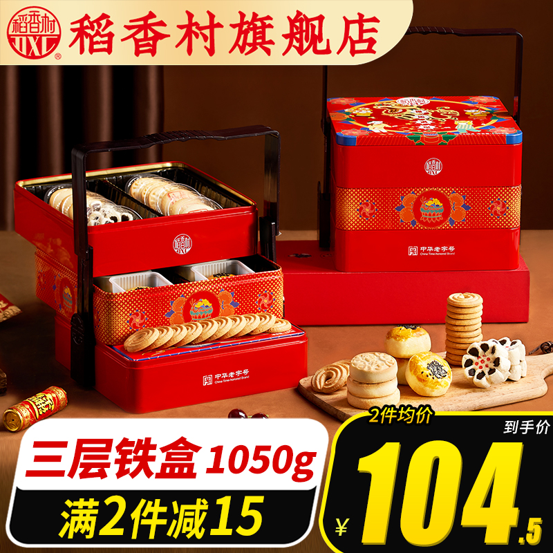 Daoxiangcun pastry gift box combination traditional gift elderly goods old-fashioned small snack gift box packed with dim sum specialties gifts