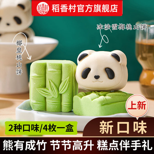 Daoxiangcun Chinese Pastry Souvenirs Candidate Gifts