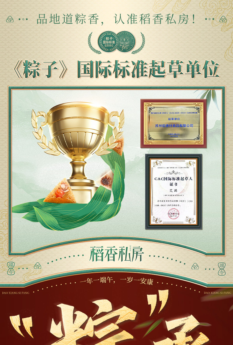 【稻香状元】稻香私房粽子礼盒装鲜肉豆沙粽定胜糕点心端午节团购
