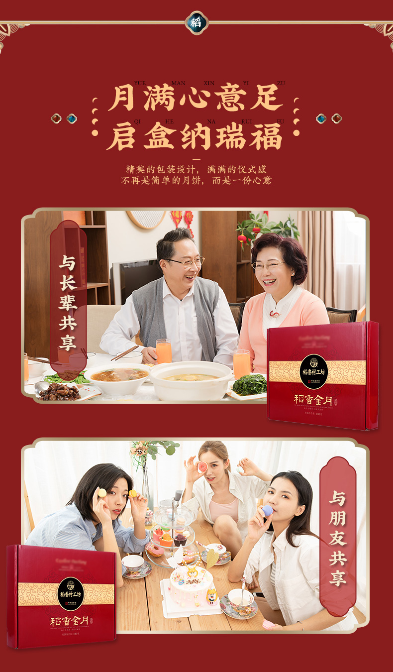 稻香村 广式月饼 6饼6味 300g 图5