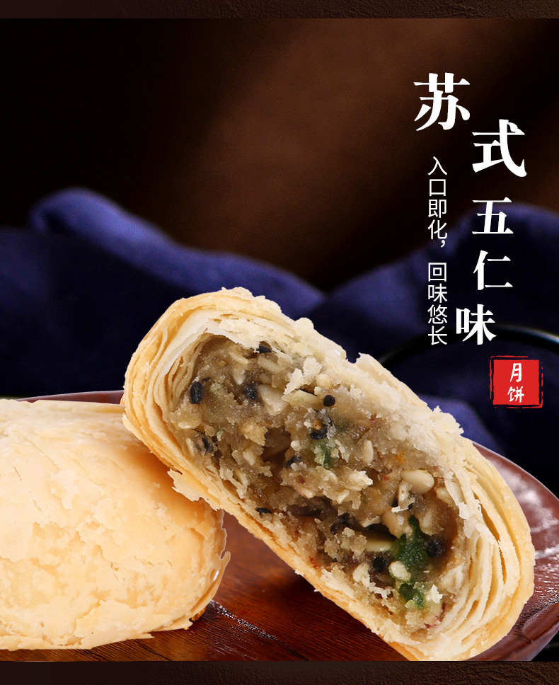 【稻香村】苏式月饼310g*1卷/5个