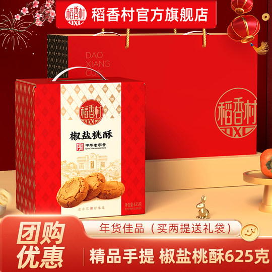 Daoxiangcun New Year's Gift Box Peach Crisps Desserts Packed Spring Festival Gifts for Elders, Relatives and Friends, Great Group Buying Choice
