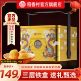 稻香村 Кондитерская подарочная коробка китайские традиционные закуски для нового года, чтобы дать родственникам подарки подарки подарки.