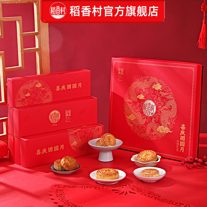 稻香村官旗！喜庆月饼礼9饼5味送礼袋