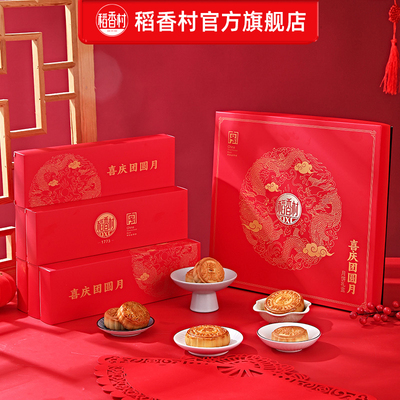 稻香村多口味中秋节高档广式蛋黄