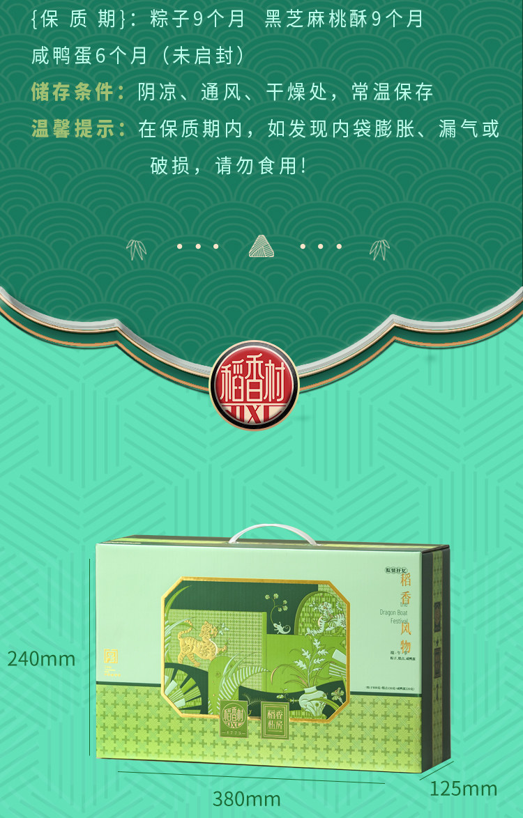稻香私房端午节肉素粽子礼盒咸鸭蛋粽礼品