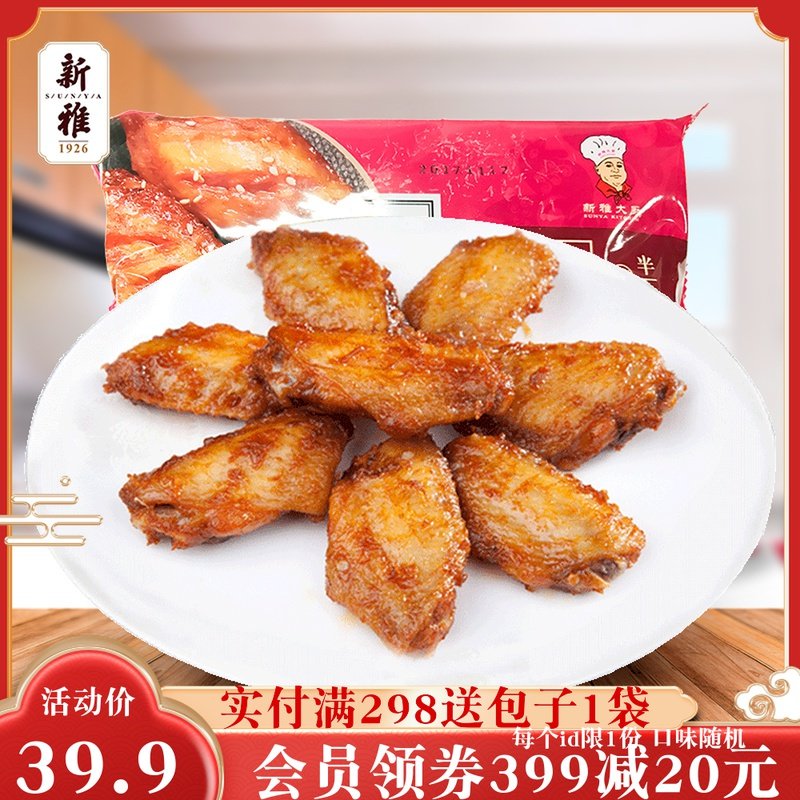 Xinya barbecue flavor chicken wings 225g fresh chicken wings frozen semi-finished dishes oven marinated barbecue ingredients