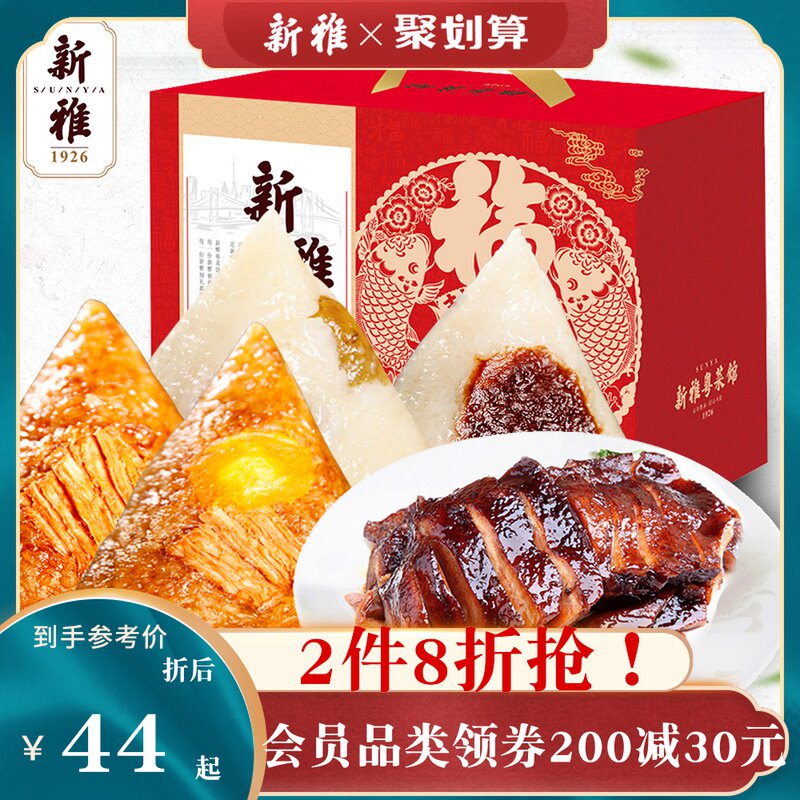 Xinya 8 zongzi sauce duck gift bag 1250g fresh meat zongzi egg yolk fresh meat zongzi sauce duck roast chicken gift bag