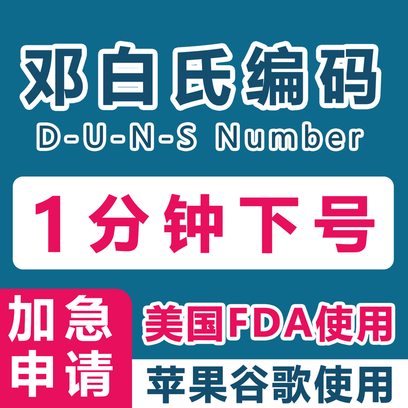 Dun & Bradstreet Code Application Expedited, Duns Code Modification, Official Dun & Bradstreet Registration Dun & Bradstreet Code Application Expedited, Duns Code Modification, Official Dun & Bradstreet Registration