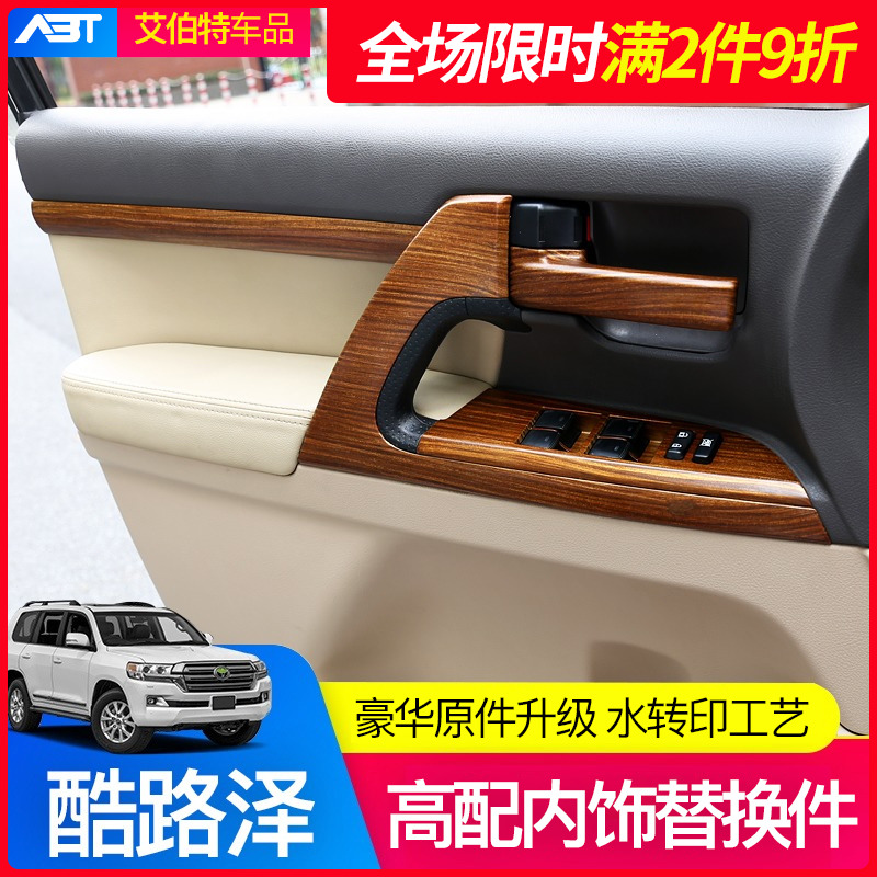 Rand CRUSER high fit interior modified carbon slim fit original car replacement Toyota land cruelwood wood grain decoration accessories