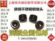 Hexagon socket Plug Plug plug socket set screws bulkhead ZG RC1 8 1 4 3 8 1 2 3 4 1 inch