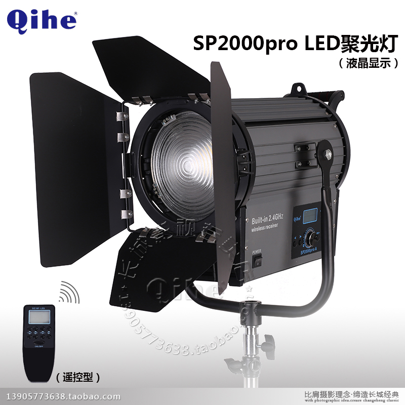 Qihe Qihe QH-SP2000pro LED Spotlight with Remote Control Great Wall Film Monopoly